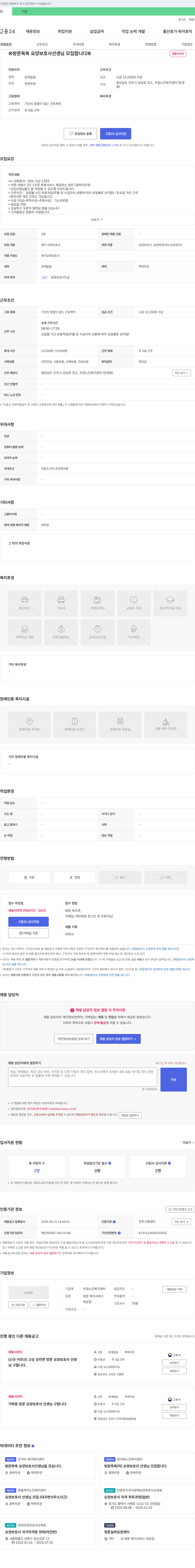 우정노인복지센터 방문 목욕 요양 보호사 선생님 모집 채용공고