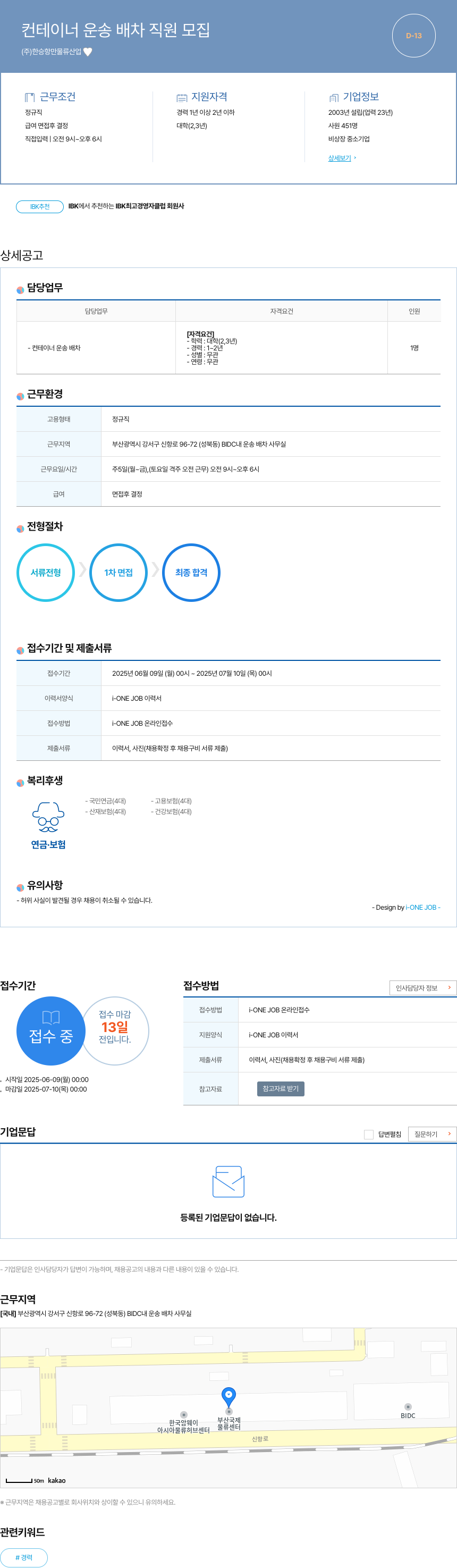 한승항만물류산업 컨테이너 운송 배차 직원 모집 채용공고
