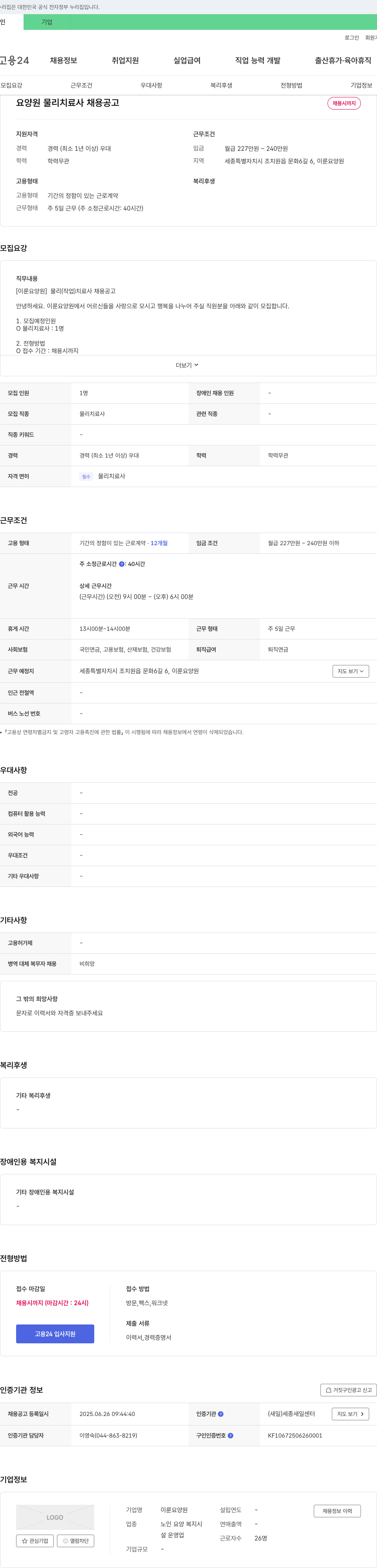 이룬요양원 요양원 물리치료사 채용 공고 채용공고
