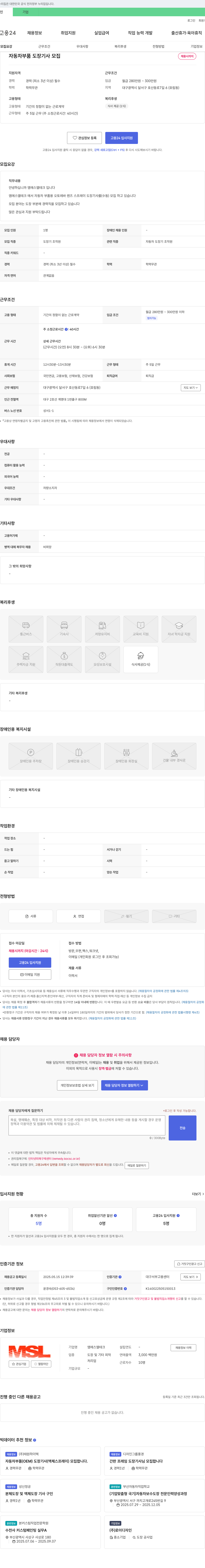 엠에스엘테크 자동차 부품 도장 기사 모집 채용공고