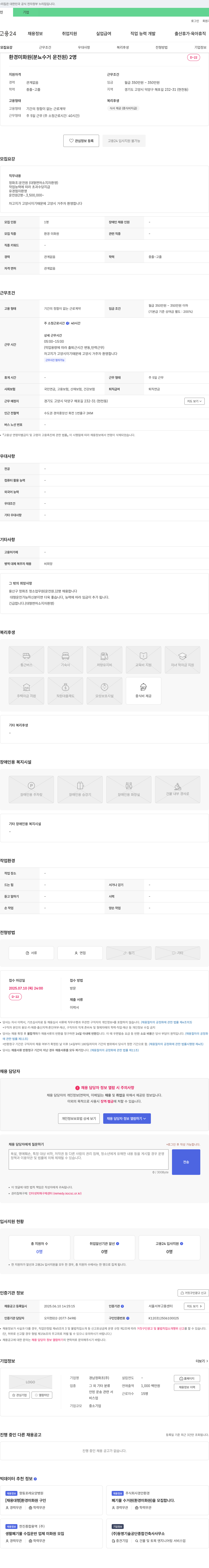 경남정화조 환경 미화원(분뇨 수거 운전원) 채용 채용공고