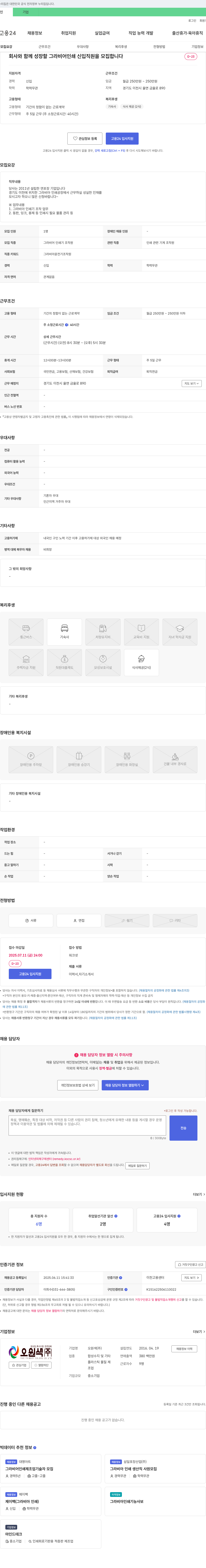 오원색 그라비어 인쇄 신입 직원 모집 채용공고