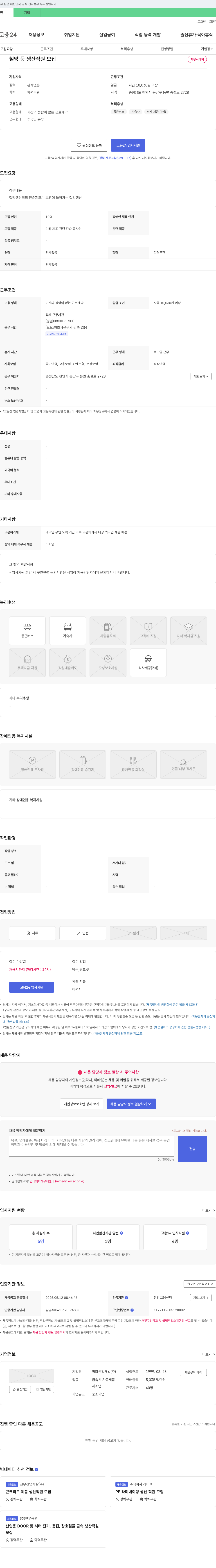 평화산업개발 철망 등 생산 직원 모집 채용공고