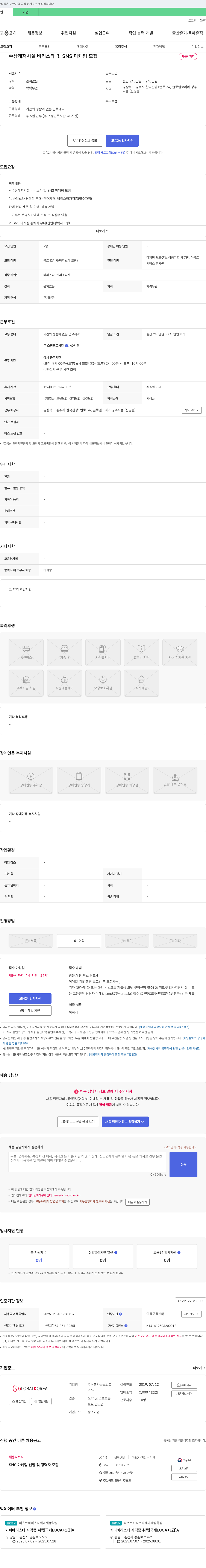 글로벌코리아 (공고 제목 없음) 채용공고