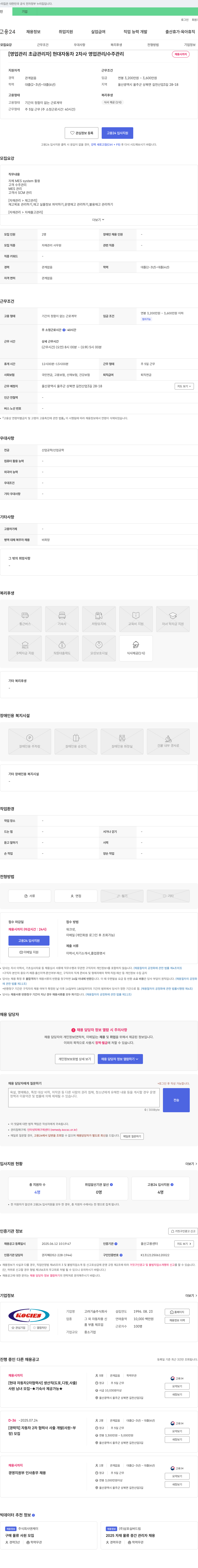 고려기술 [영업관리 초급 관리자] 현대자동차 2차사 영업관리/수주관리 채용 채용공고