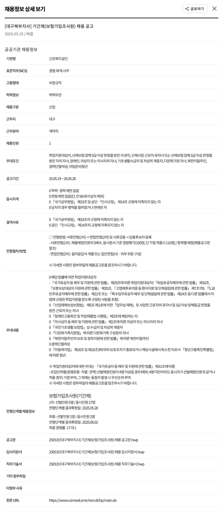 근로복지공단 [대구 북부 지사] 기간제(보험 가입 조사원) 채용 공고 채용공고