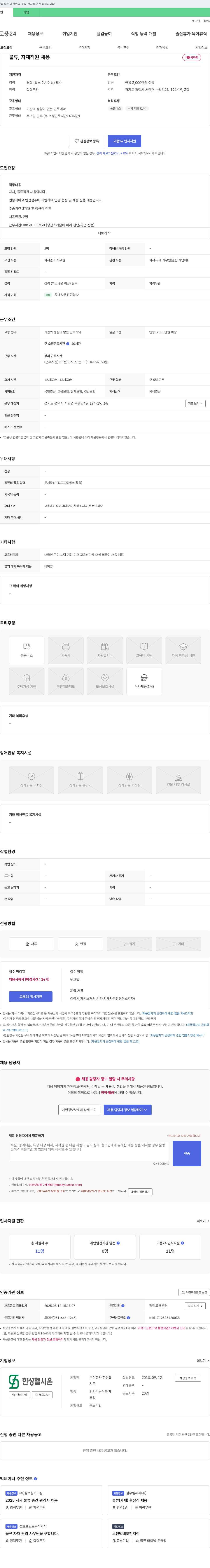 한성헬시온 물류, 자재 직원 채용 채용공고