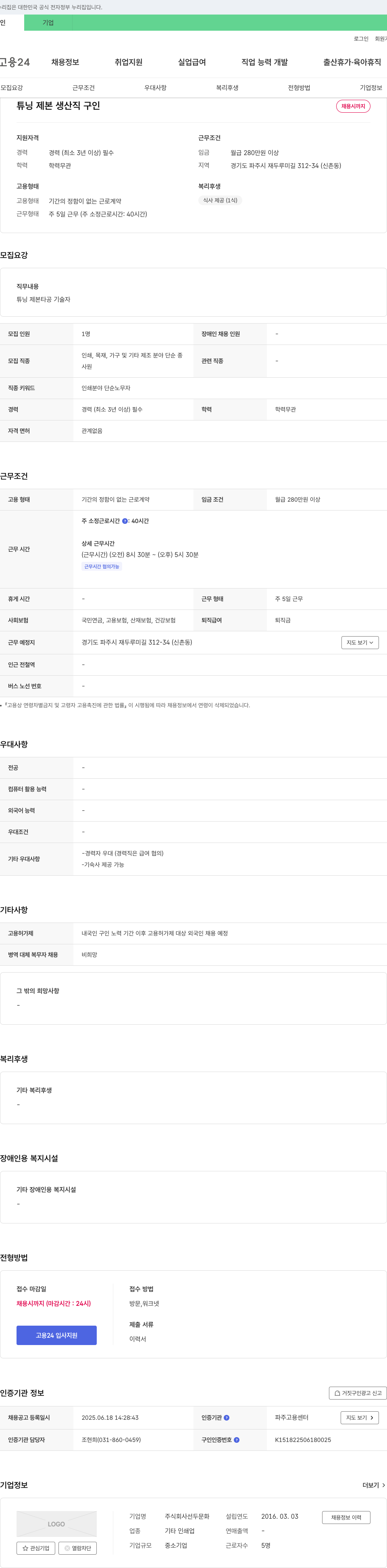 선두문화 튜닝 제본 생산직 구인 채용공고