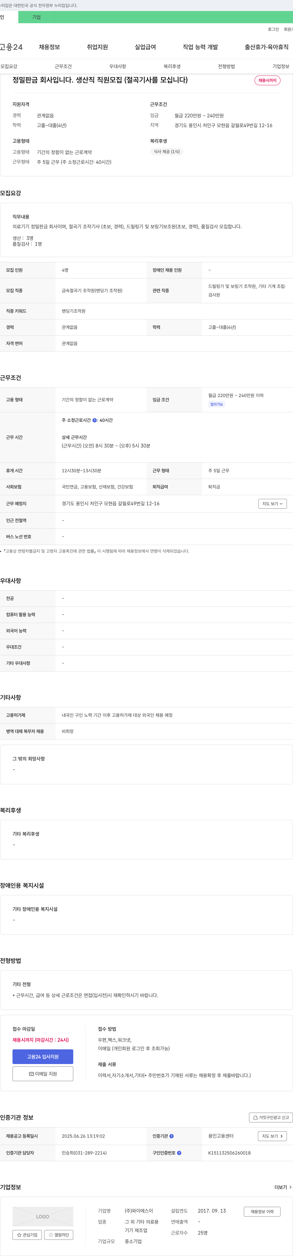 와이에스이 정밀 판금 회사 생산직 직원 모집 (절곡 기사 등) 채용공고