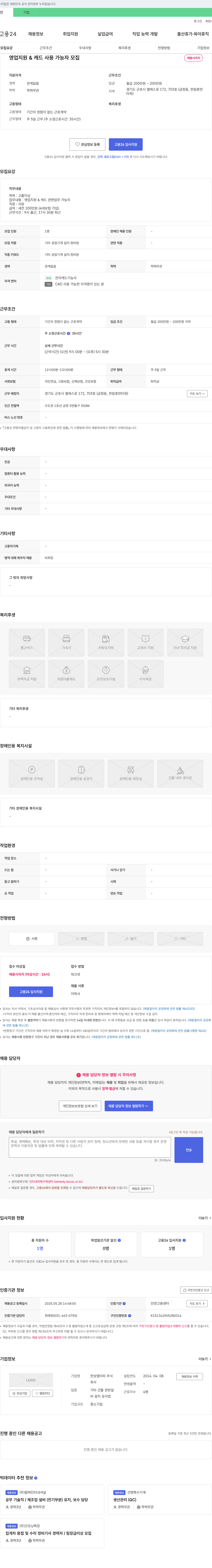 한성엠이피 영업 지원 & 캐드 사용 가능자 모집 채용공고