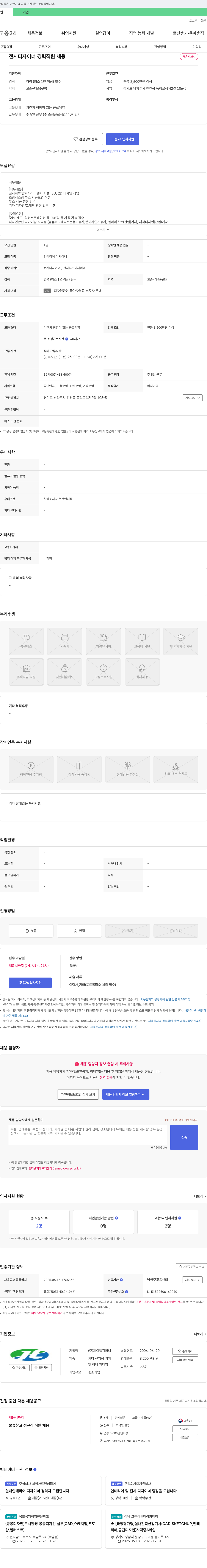 제이엘컴퍼니 전시 디자이너 경력 직원 채용 채용공고
