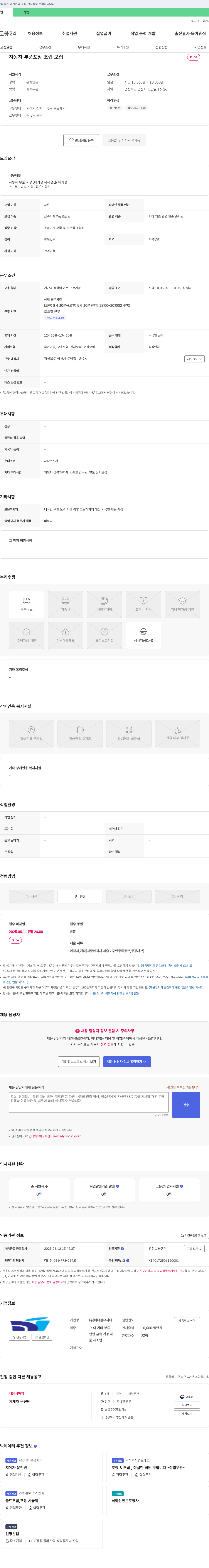 비더블유지티 자동차 부품 포장 조립 모집 채용공고