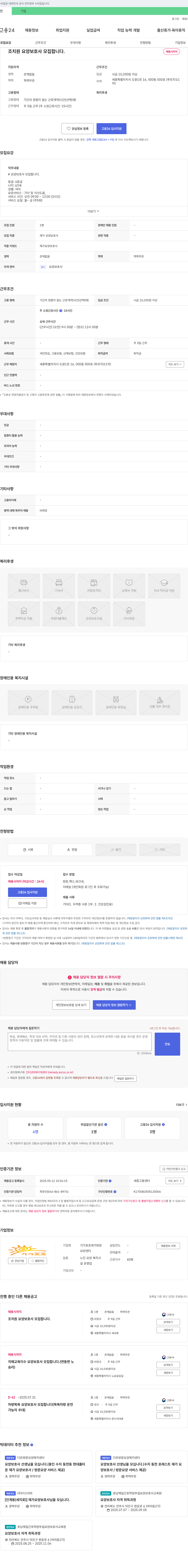 가가호호재가방문요양센터 조치원 요양보호사 모집합니다. 채용공고