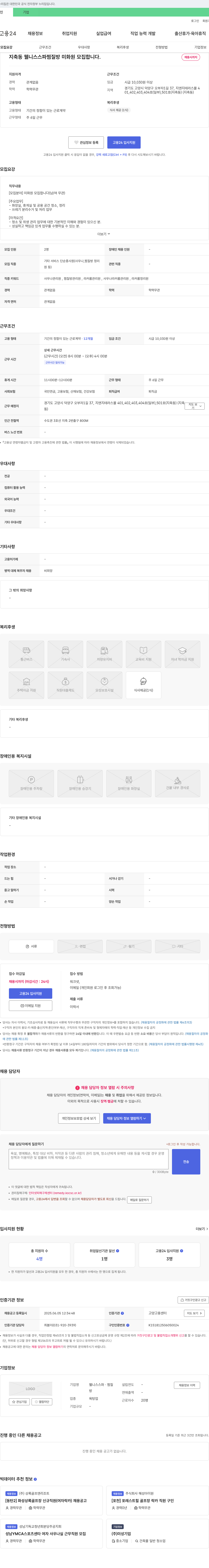 웰니스스파찜질 지축동 웰니스 스파 찜질방 미화원 모집 채용공고