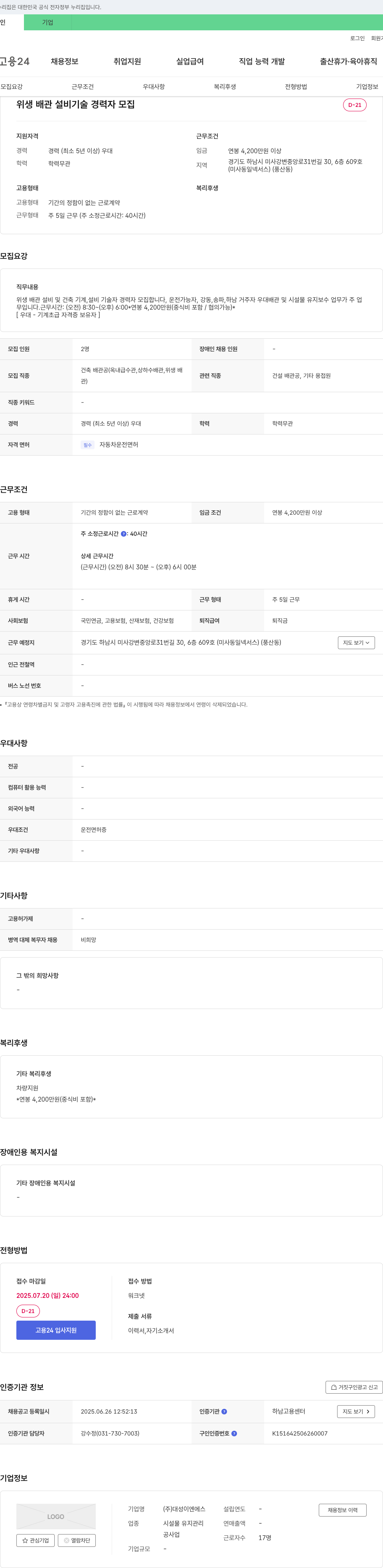 대성이엔에스 위생 배관 설비 기술 경력자 모집 채용공고