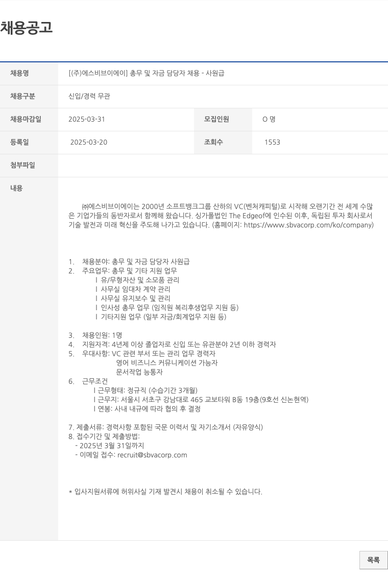 에스비브이에이 총무 및 자금 담당자 채용 - 사원급 채용공고