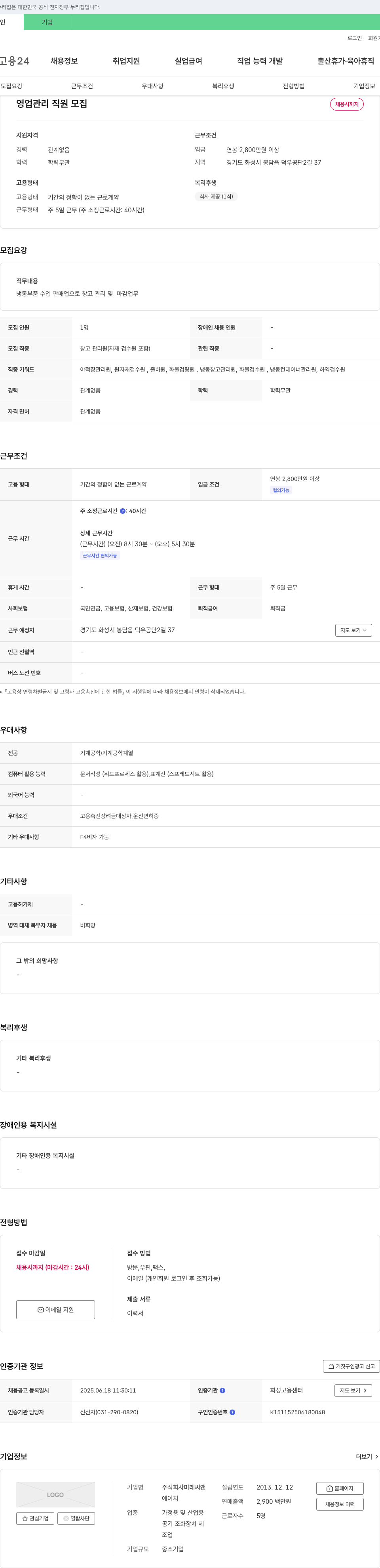미래씨앤 영업 관리 직원 모집 채용공고