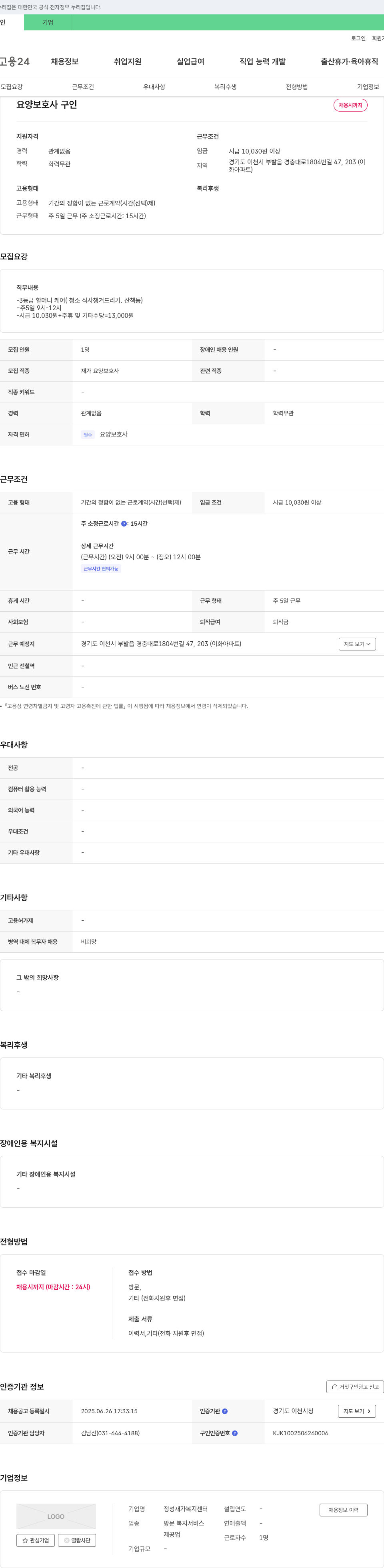 정성재가복지센터 요양보호사 구인 채용공고