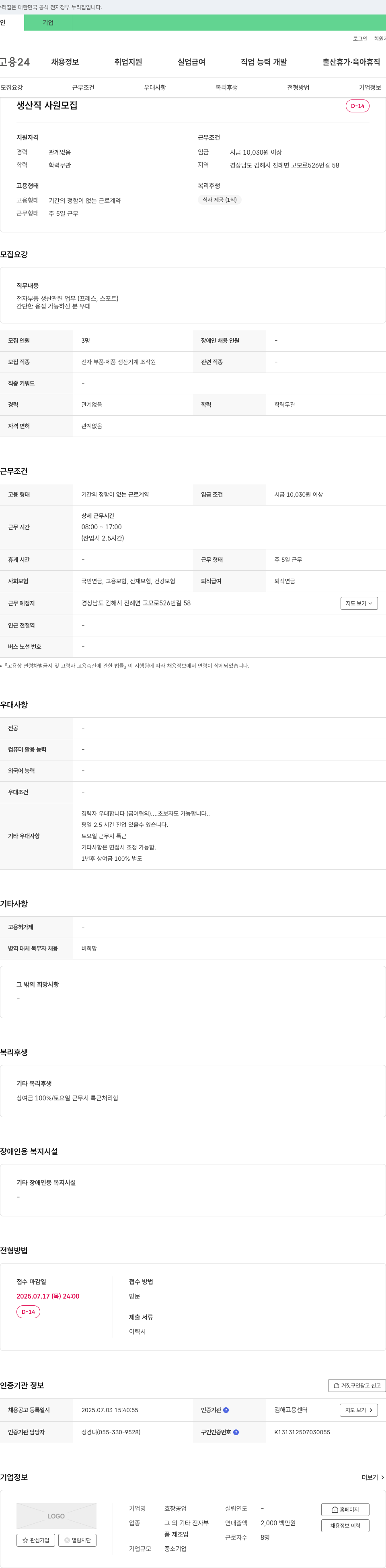 효창공업 생산직 사원 모집 채용공고