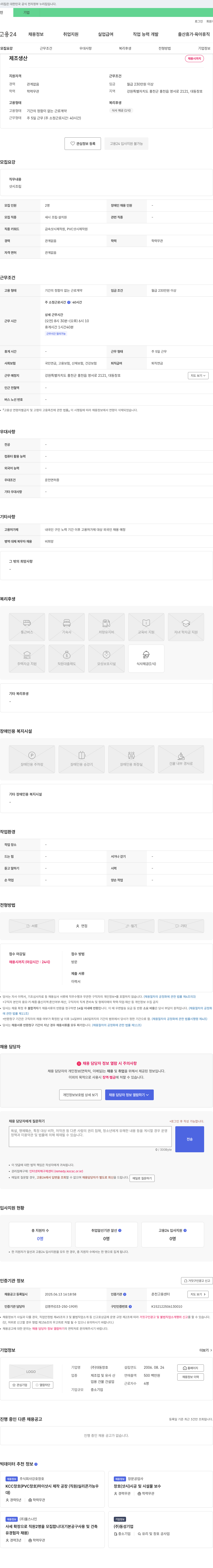 대동창호 샷시 조립원 채용 (제조 생산) 채용공고