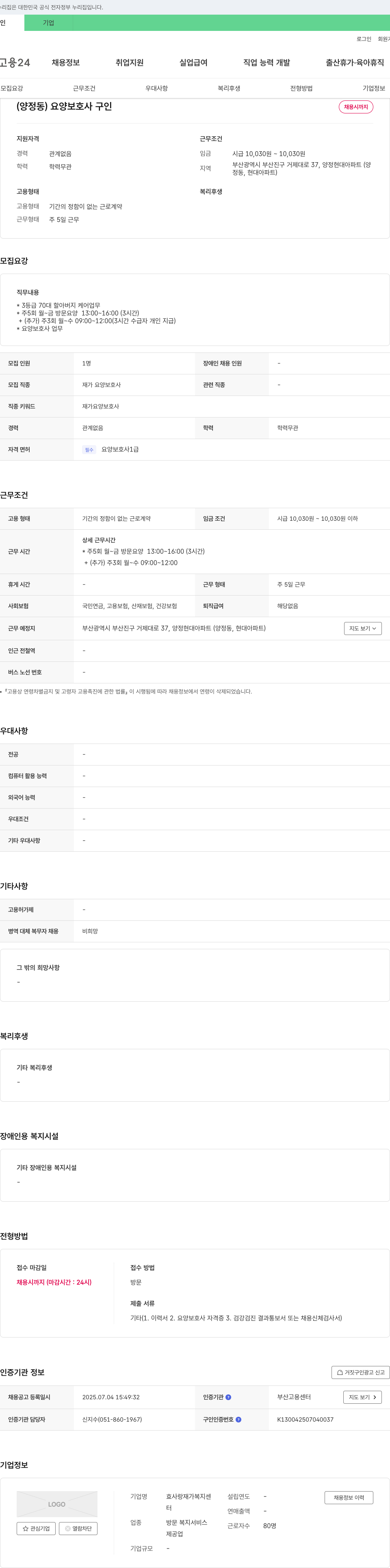효사랑 재가복지센터 (양정동) 요양보호사 구인 채용공고