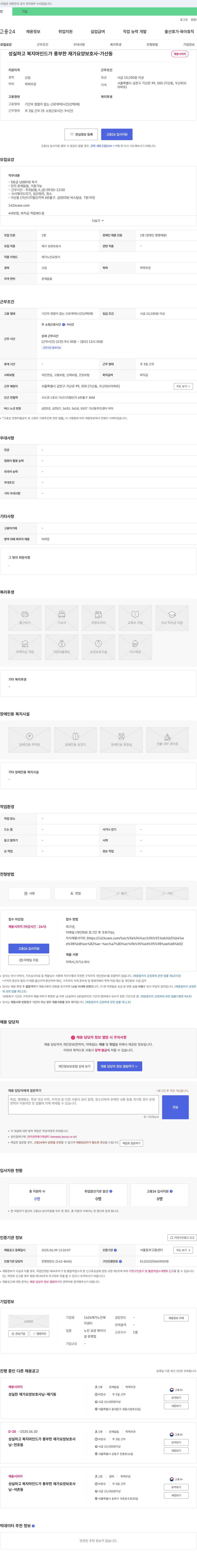 1424재가노인복지센터 성실하고 복지 마인드가 풍부한 재가 요양 보호사 - 가산동 채용 채용공고