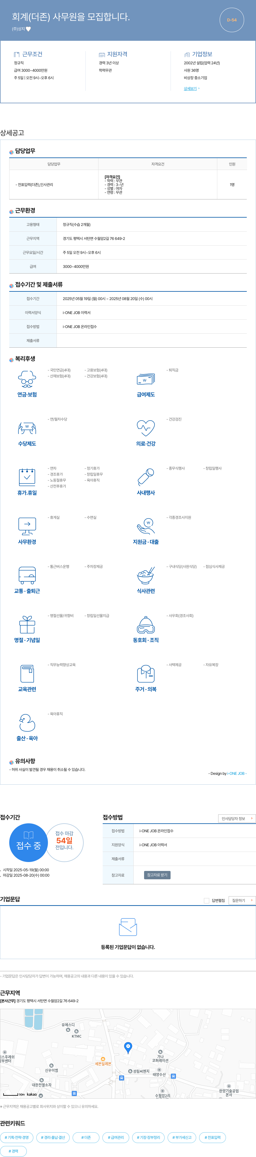 상지 회계(더존) 사무원 모집 채용공고