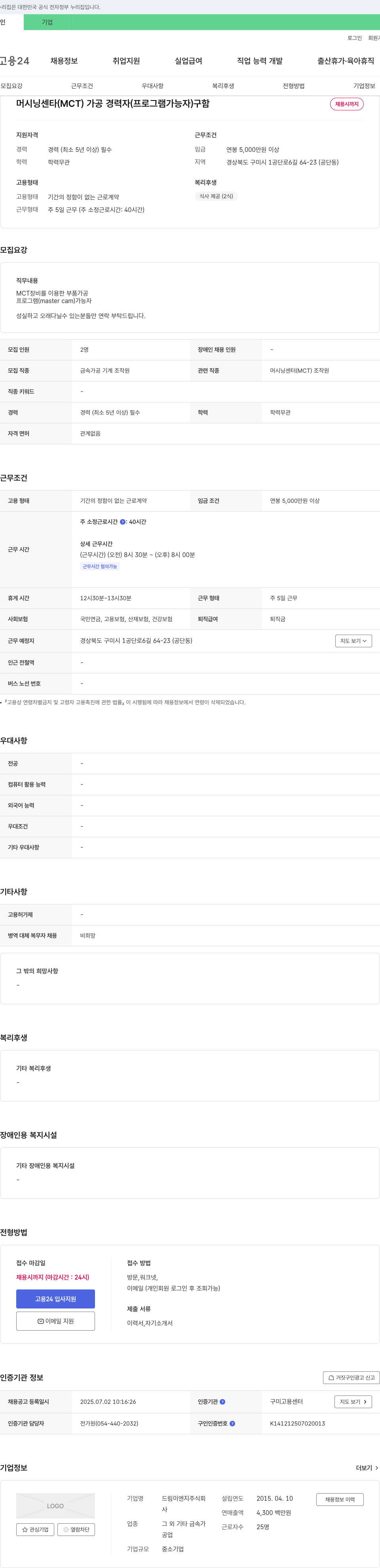 드림이엔지 머시닝 센타(MCT) 가공 경력자(프로그램 가능자) 구함 채용공고