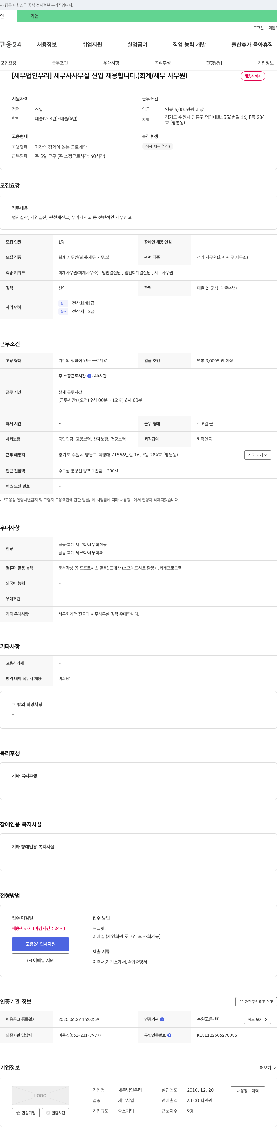 세무법인우리 세무사 사무실 신입 채용 (회계/세무 사무원) 채용공고