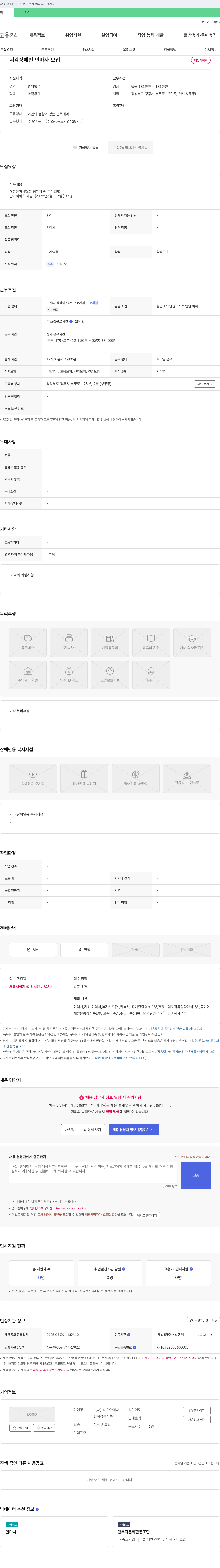 대한안마사협회경북지부 (공고 제목 없음) 채용공고