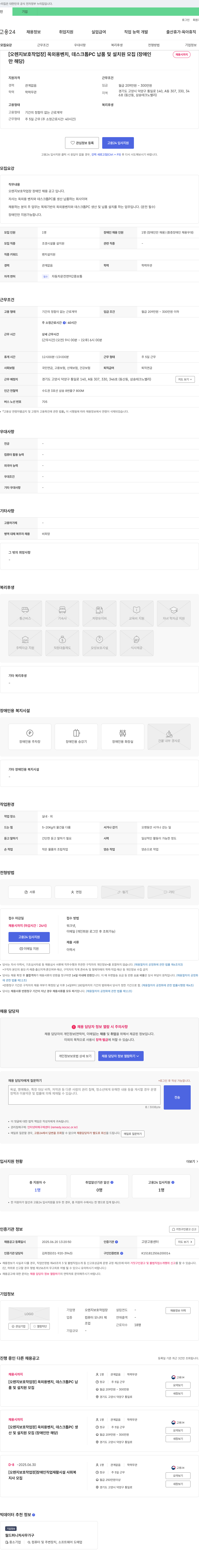 오렌지보호작업장 [오렌지 보호 작업장] 옥외용 벤치, 데스크톱 PC 납품 및 설치원 모집 (장애인 채용) 채용공고