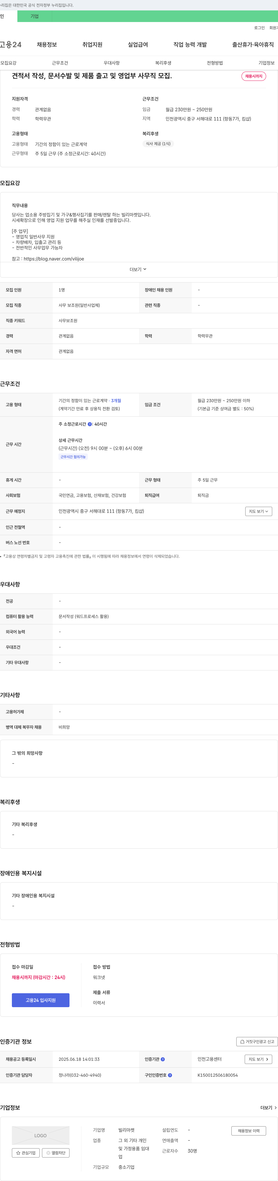 빌리마켓 견적서 작성, 문서 수발 및 제품 출고 및 영업부 사무직 모집 채용공고