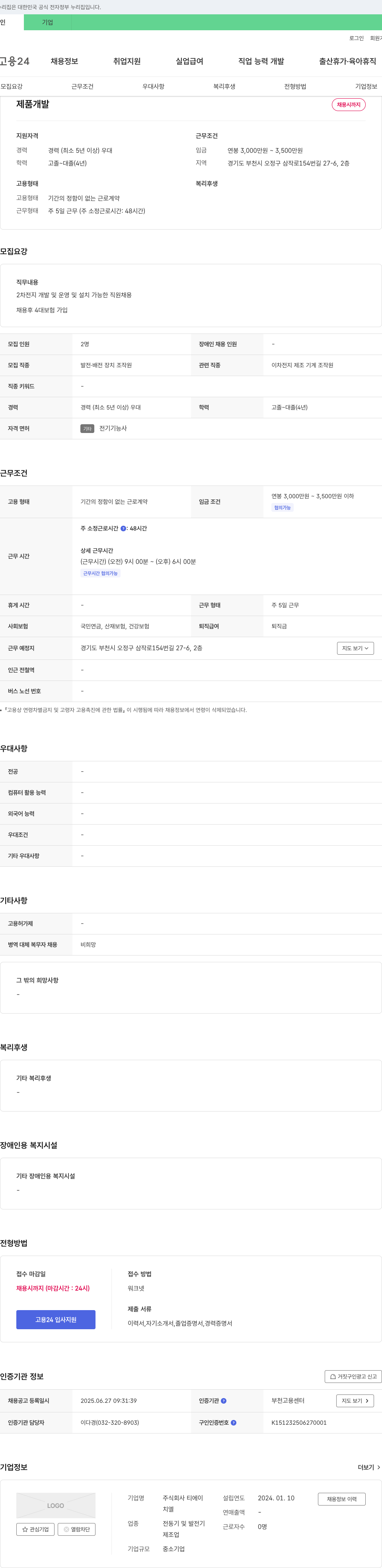 티에이 제품 개발 채용 채용공고
