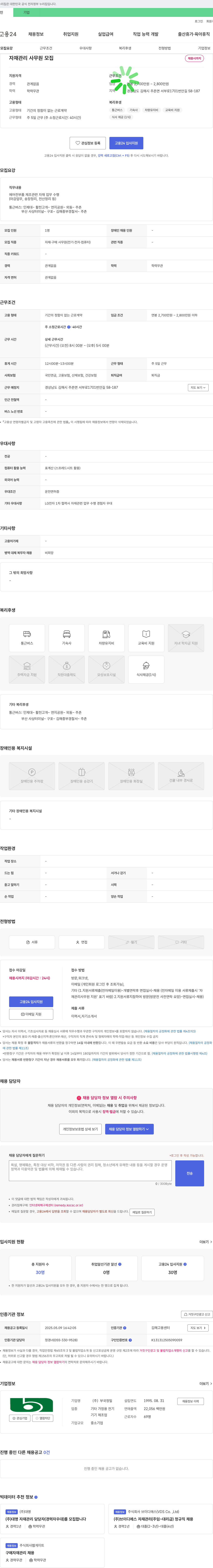 부국정밀 자재 관리 사무원 모집 채용공고