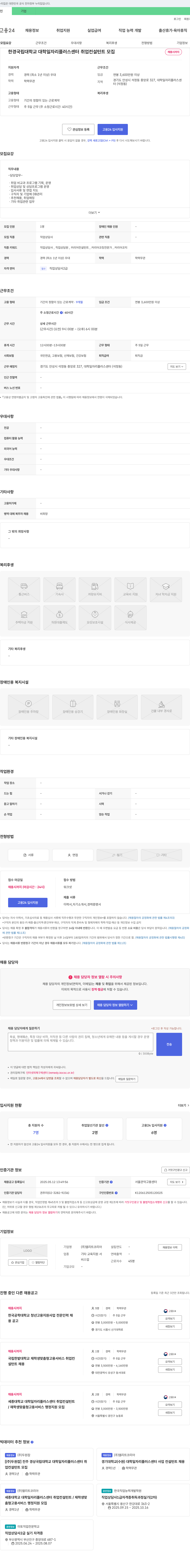 엘리트코리아 한경국립대학교 대학일자리플러스센터 취업 컨설턴트 모집 채용공고