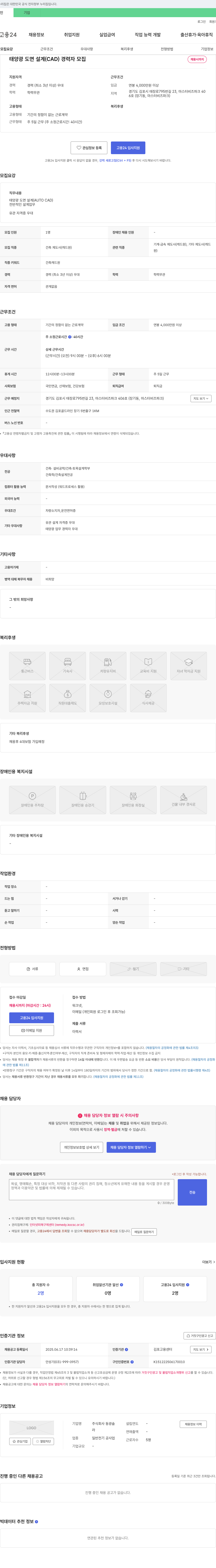 동광솔 태양광 도면 설계(CAD) 경력자 모집 채용공고