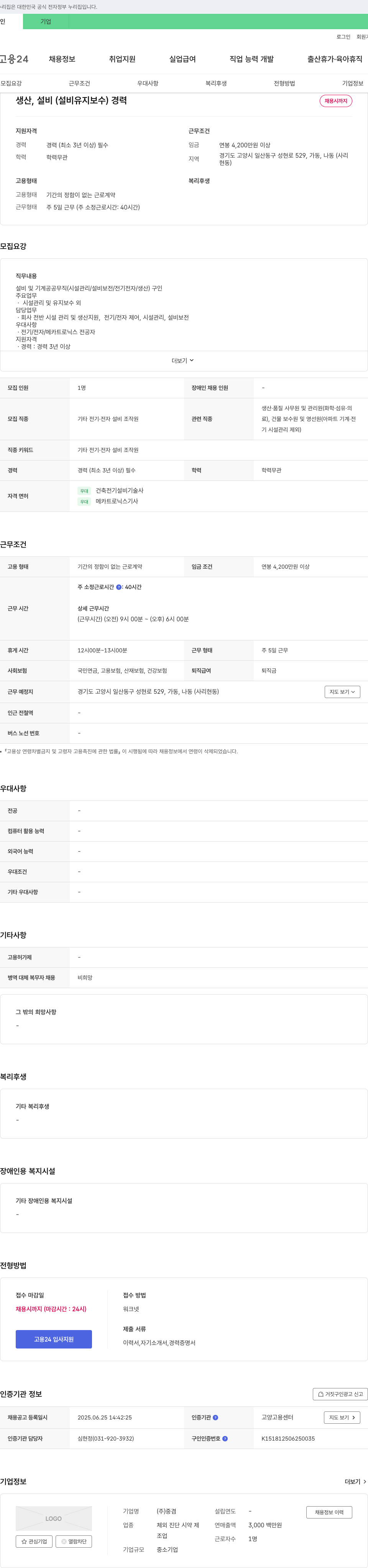 중겸 생산, 설비(설비 유지보수) 경력 채용 채용공고