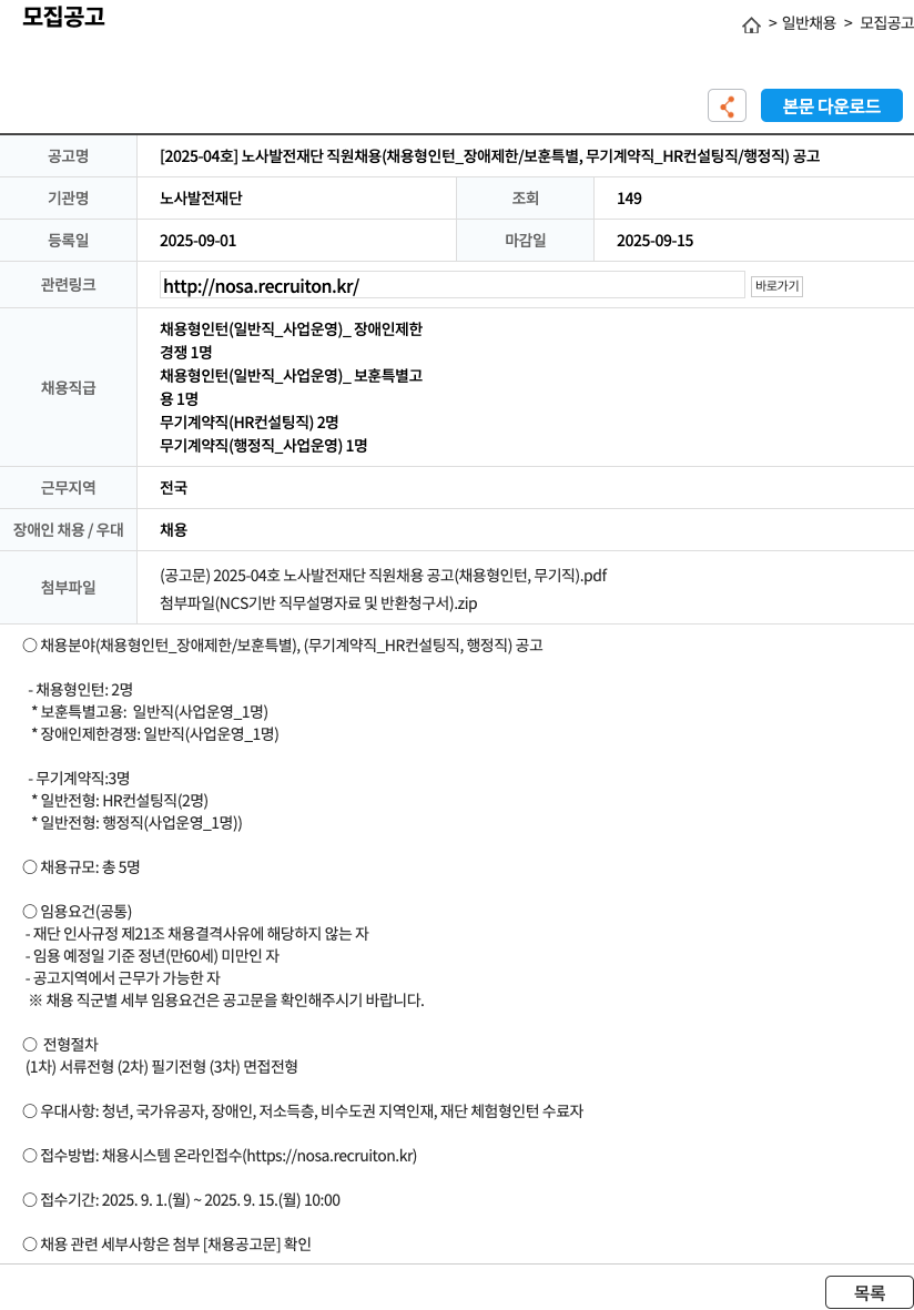 노사발전재단 노사 발전 재단 직원 채용 (채용형 인턴, 무기 계약직) 채용공고