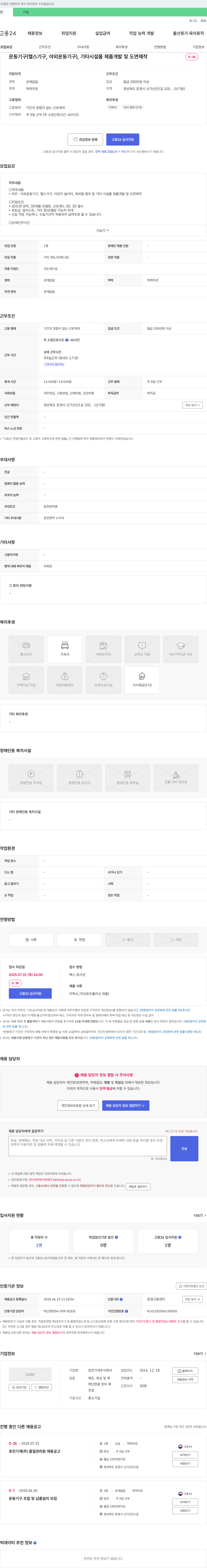 호진기계 운동기구(헬스기구, 야외운동기구) 및 기타 시설물 제품 개발 및 도면 제작 채용 채용공고