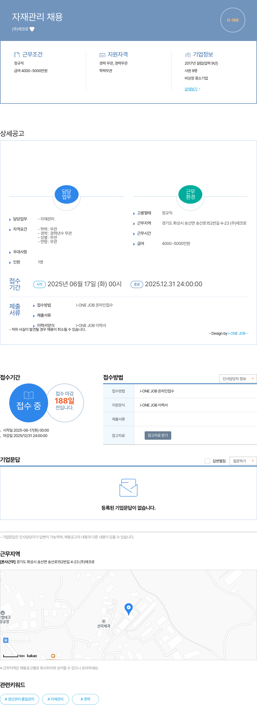 에코 자재 관리 채용 채용공고