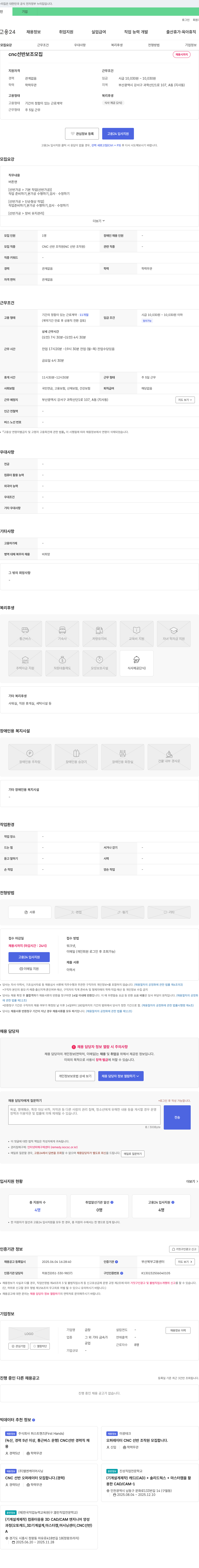 금창 CNC 선반 보조 모집 채용공고