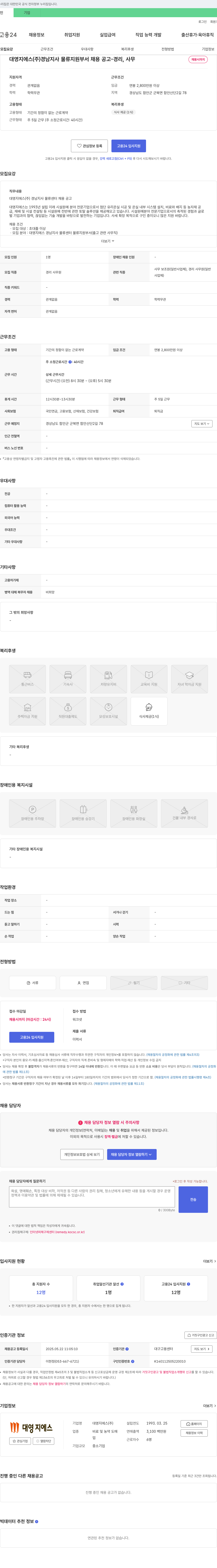 대영지에스 대영 지에스(주) 경남지사 물류지원부서 채용 공고 - 경리, 사무 채용공고