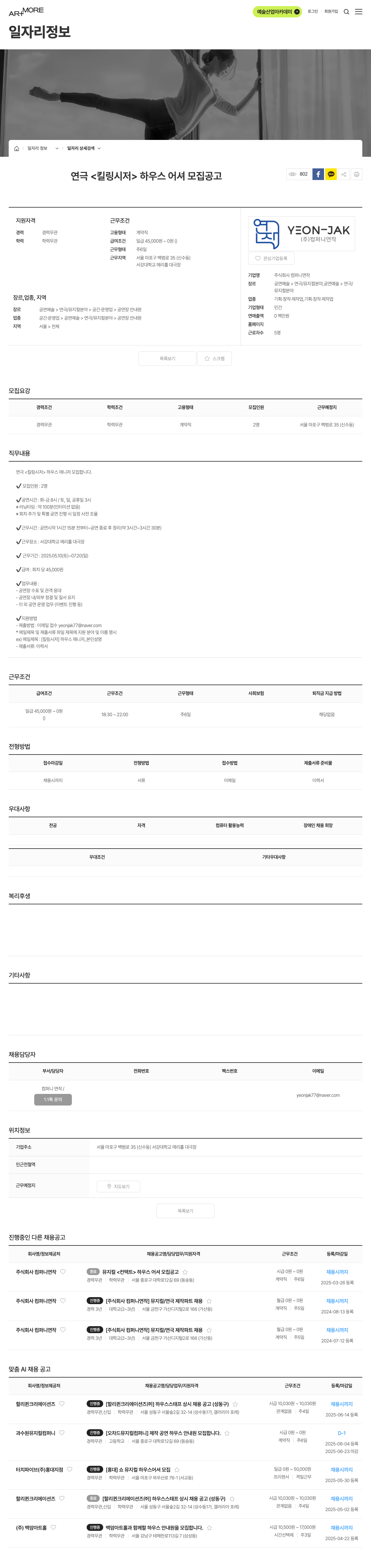 컴퍼니연작 연극 <킬링 시저> 하우스 어셔 모집 공고 채용공고