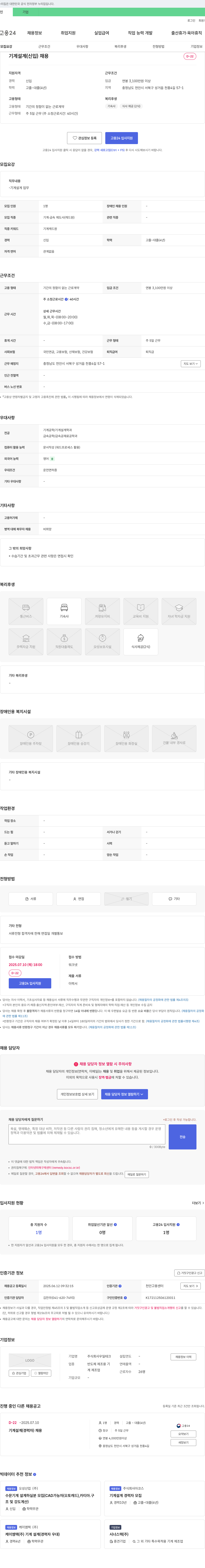우일테크 기계 설계(신입) 채용 채용공고