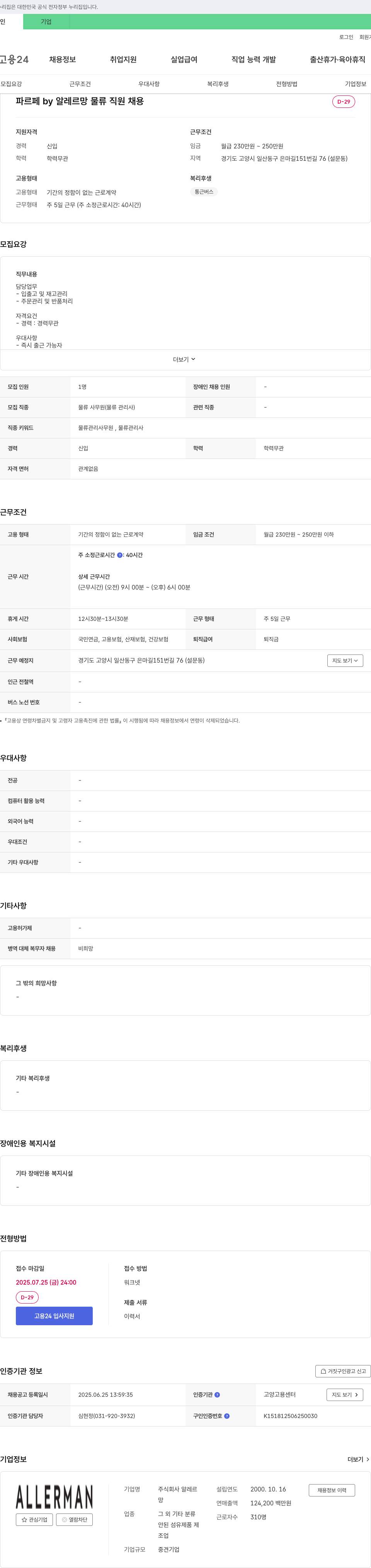 알레르망 파르페 by 알레르망 물류 직원 채용 채용공고
