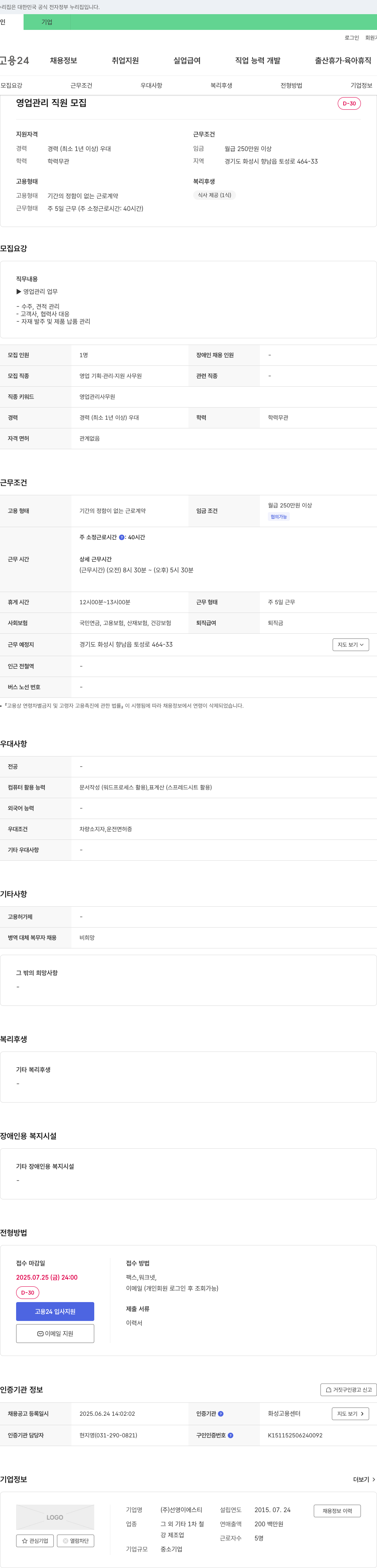 선영이이에스티 영업 관리 직원 모집 채용공고