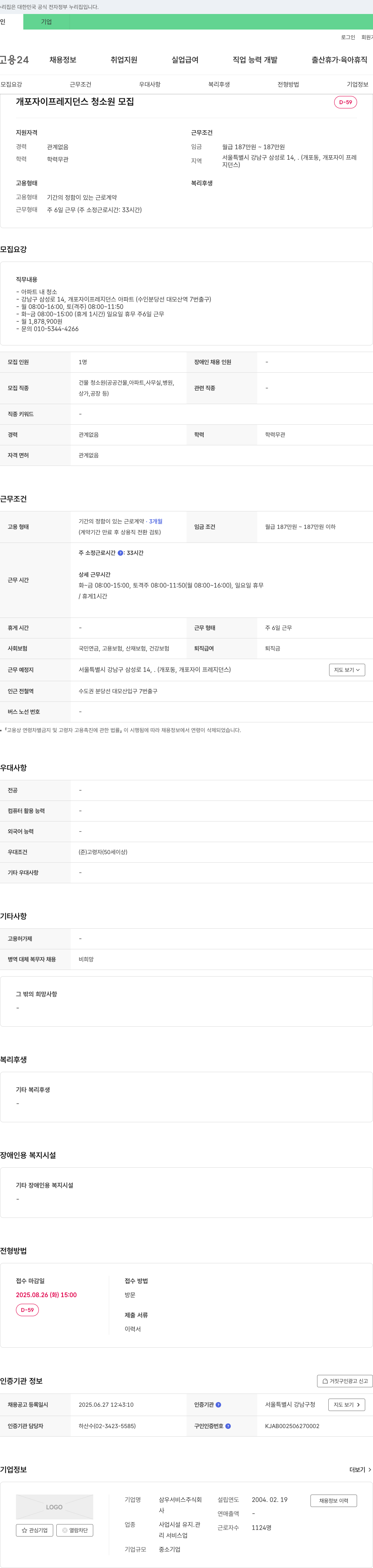 삼우서비스 (공고 제목 없음) 채용공고