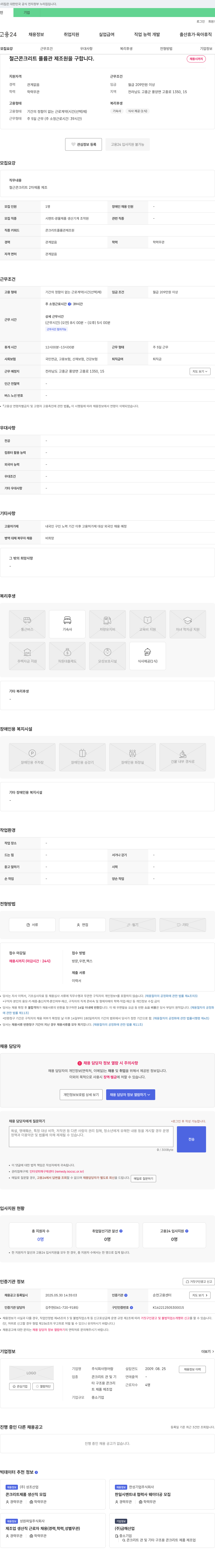 청어람 철근 콘크리트 플륨관 제조원 채용 채용공고