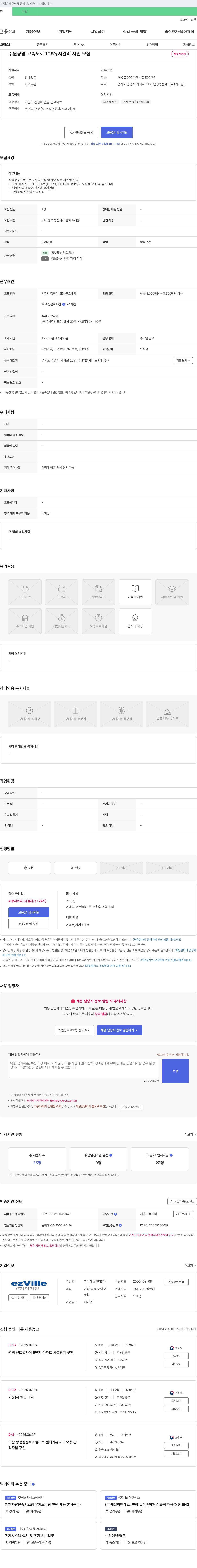 자이에스앤디 수원-광명 고속도로 ITS 유지관리 사원 모집 채용공고