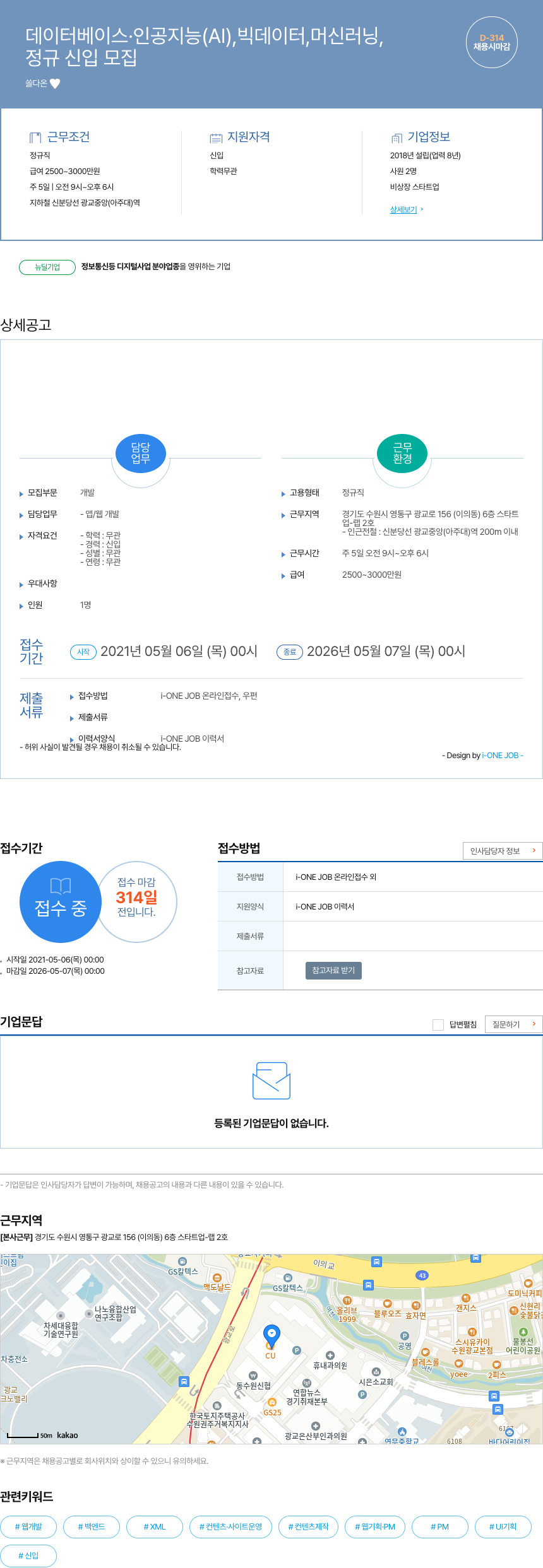 쏠다온 데이터베이스 · 인공 지능(AI), 빅 데이터, 머신 러닝, 앱/웹 개발 신입 정규직 모집 채용공고